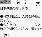 Goukaku Boy Series - Gakken - Rekishi 512 (Japan) In game screenshot